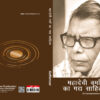 महादेवी  वर्मा का गद्य साहित्य - Image 3