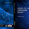 आई०सी० टी० का आलोचनात्मक अध्ययन - Image 5